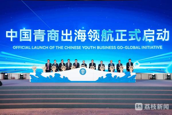 第五届世界青商大会在常熟开幕 共筑青商命运共同体