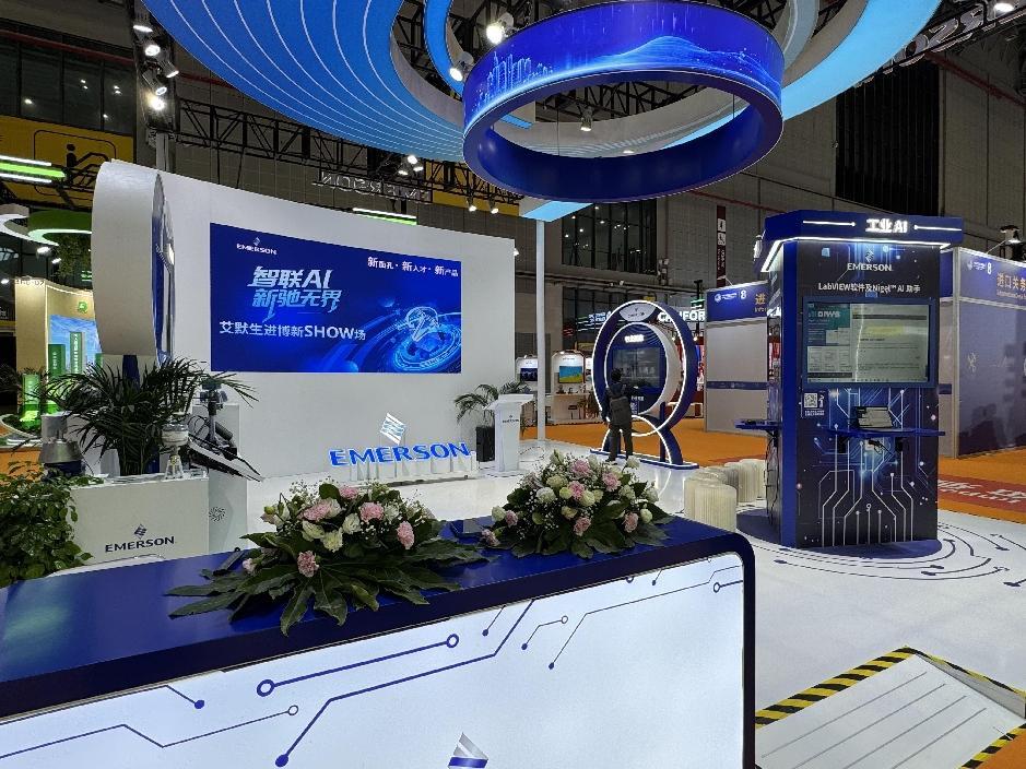 艾默生八赴进博之约，以工业AI赋能产业高质量发展