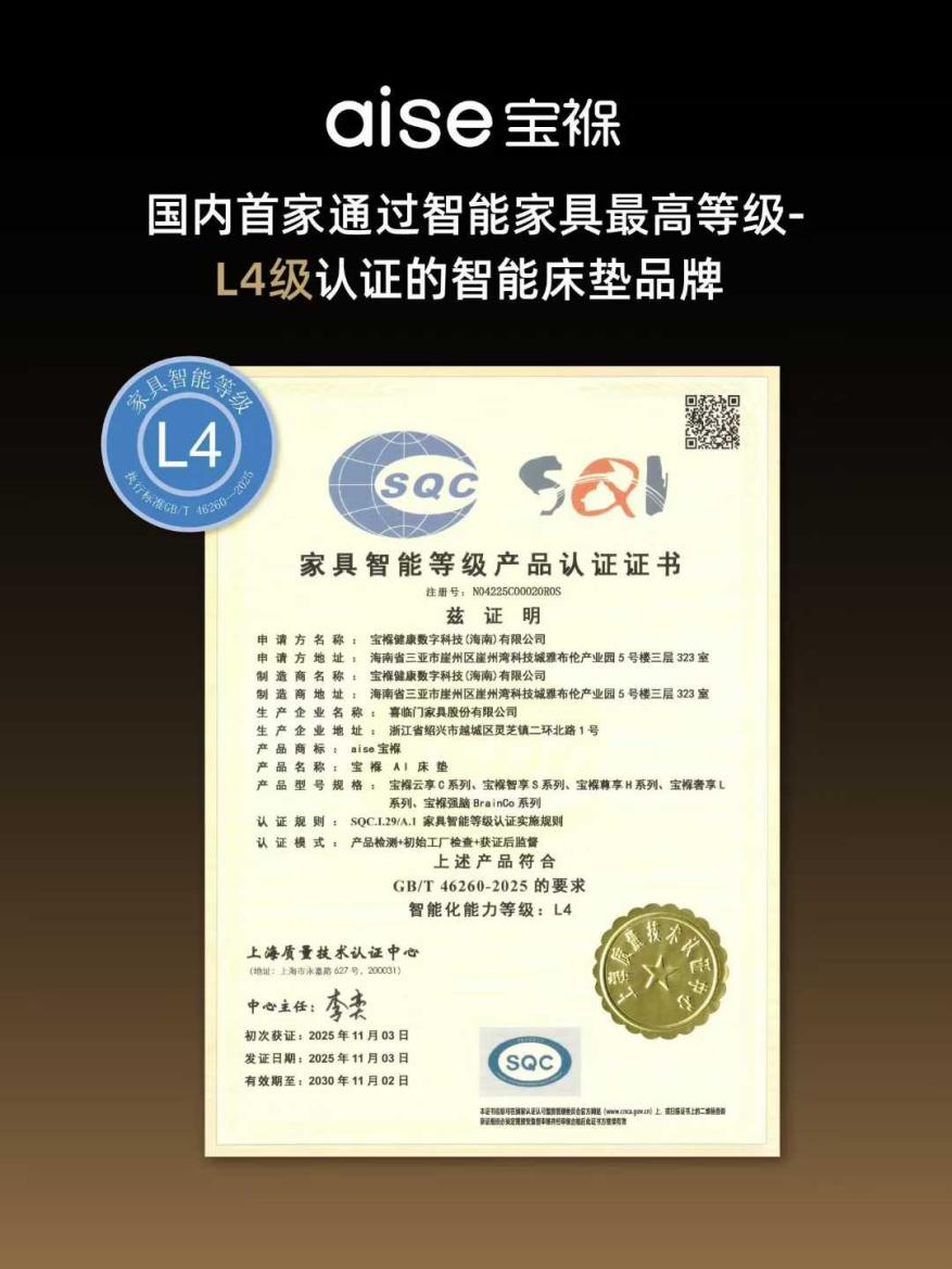 床垫行业首个《家具智能等级评定及标识》L4级认证诞生