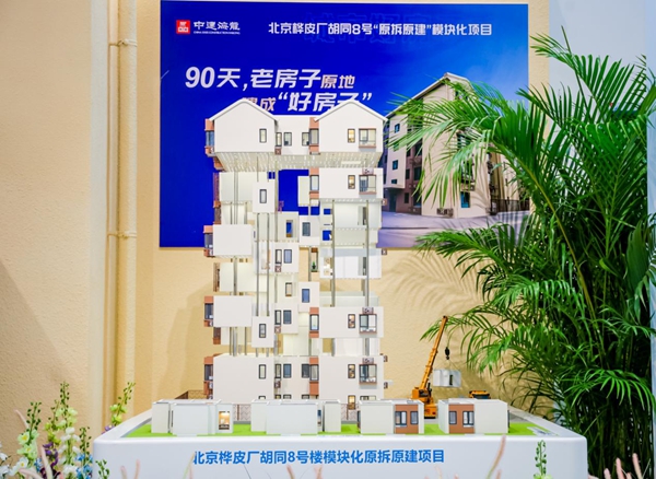 老房子原地建成“好房子”，模块化技术引领城市更新