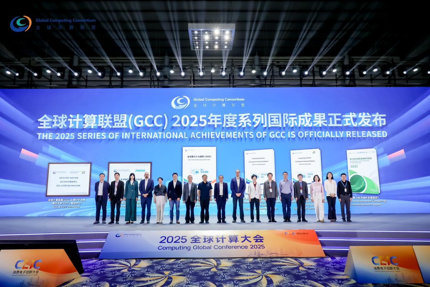 2025全球计算大会：共筑AI时代算力产业新生态