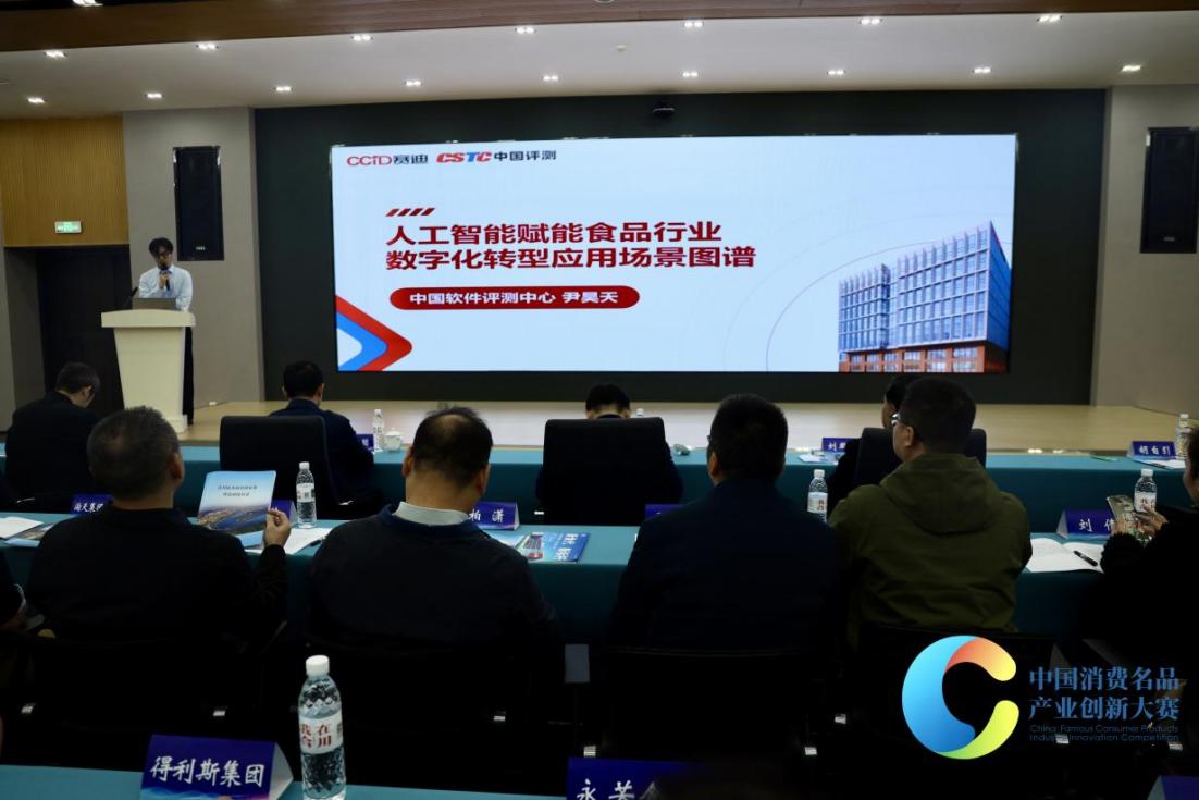 中国消费名品产业创新大赛食品行业宣贯活动在渝举办