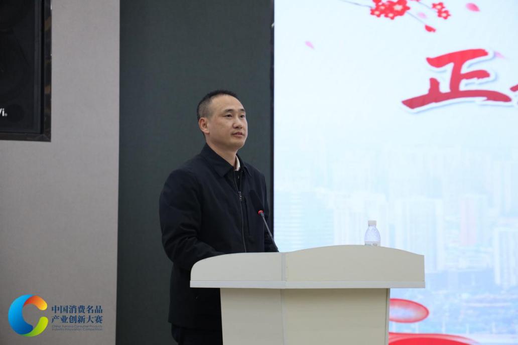 中国消费名品产业创新大赛食品行业宣贯活动在渝举办