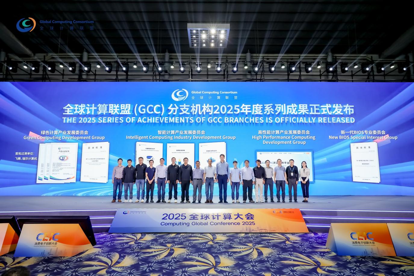 2025全球计算大会：共筑AI时代算力产业新生态