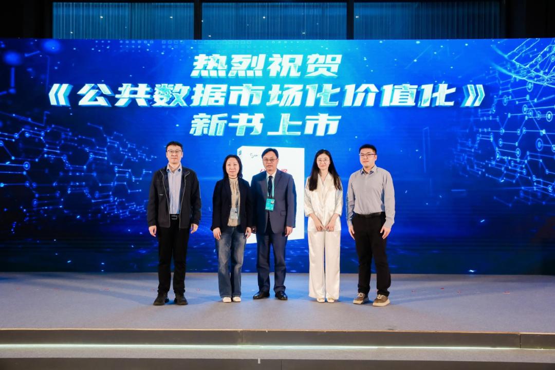 数据市场价值共创主题活动在乌镇举办，多项成果发布