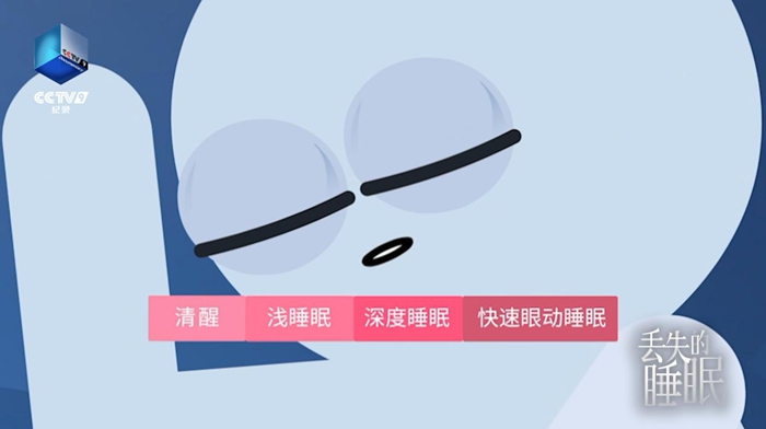 一场关于睡眠的科学盛宴:CCTV-9播出纪录片《丢失的睡眠》 一场关于睡眠的科学盛宴:CCTV-9播出纪录片《丢失的睡眠》