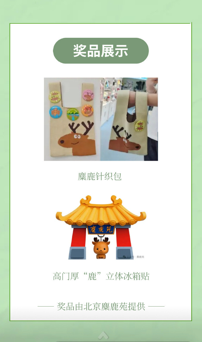 探秘“四不像”，赢高门厚“鹿”！蝌蚪五线谱启动麋鹿科普有奖问答