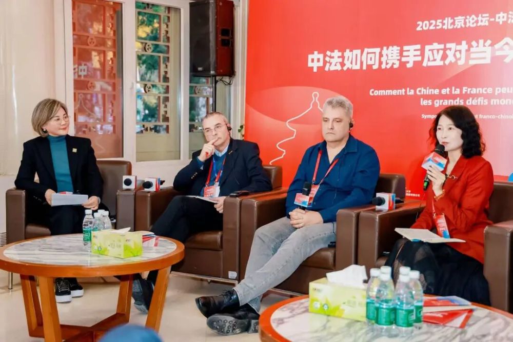 2025北京论坛—中法学院专题论坛在京举办