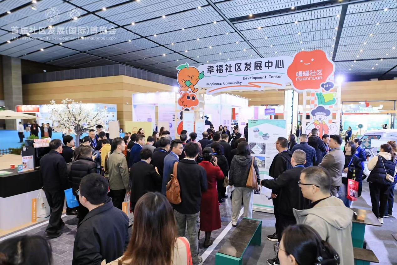 首届社区发展（国际）博览会在蓉启幕