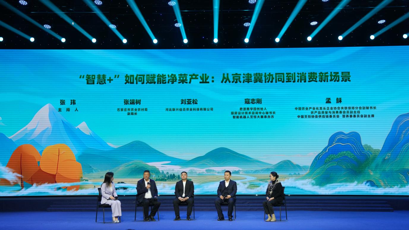 从京津冀协同到消费新场景，石家庄“智慧+净菜”在京推介