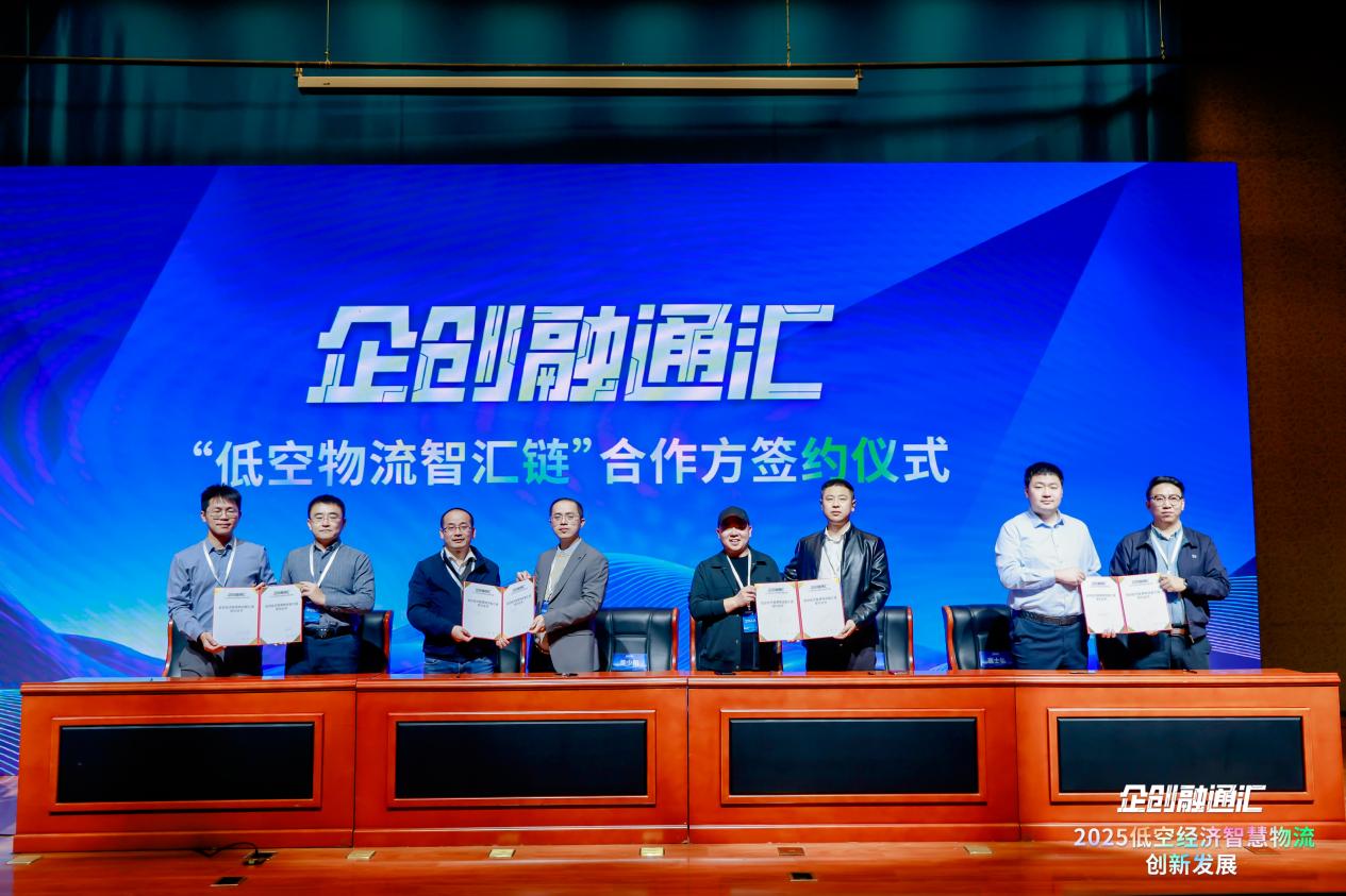 2025“企创融通汇”低空经济智慧物流创新发展专场活动在京举办