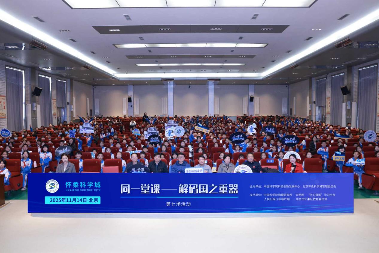 “同一堂课”第七场开讲：解码综合极端条件实验装置