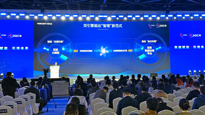 业内首个数据治理大模型发布,开启政企“智理”新范式 业内首个数据治理大模型发布,开启政企“智理”新范式