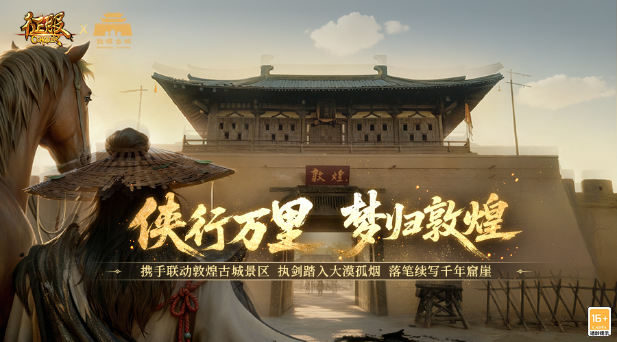 为敦煌搭建数字桥梁，网游《征服》再现丝路文明盛景