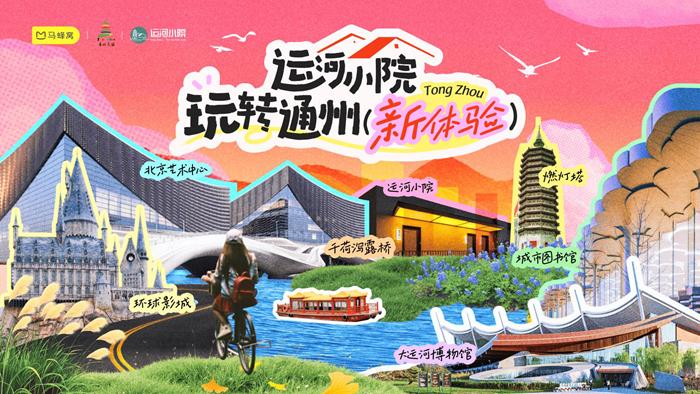 从“流量”到“留量”：民宿经济点亮文旅新图景