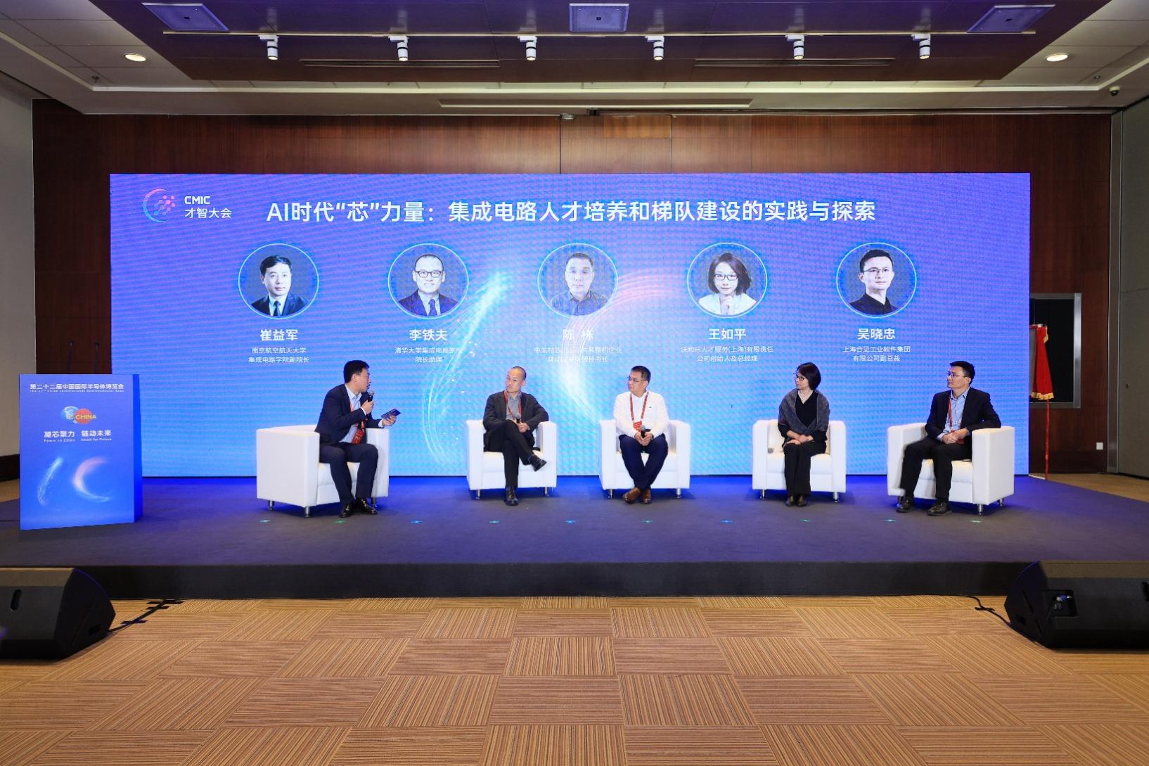 第八届微电子才智中国大会在北京召开