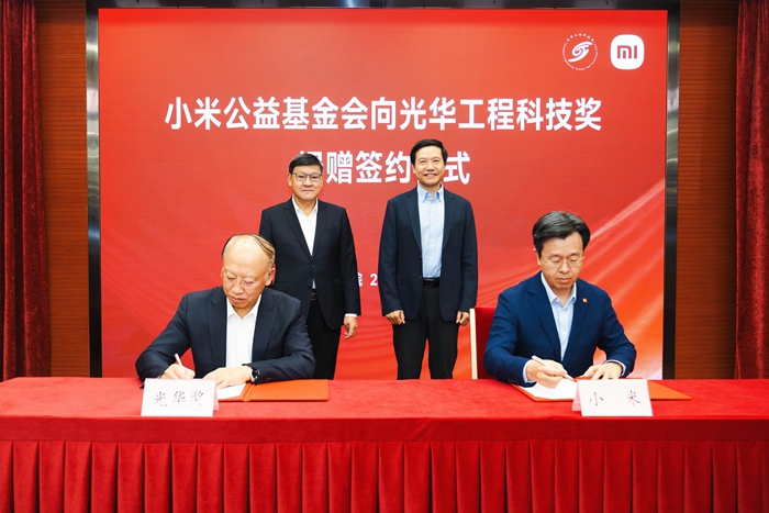 小米公益基金会向光华工程科技奖捐赠5500万元