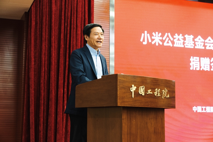 小米公益基金会向光华工程科技奖捐赠5500万元