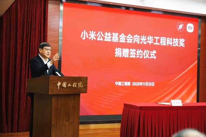 小米公益基金会向光华工程科技奖捐赠5500万元