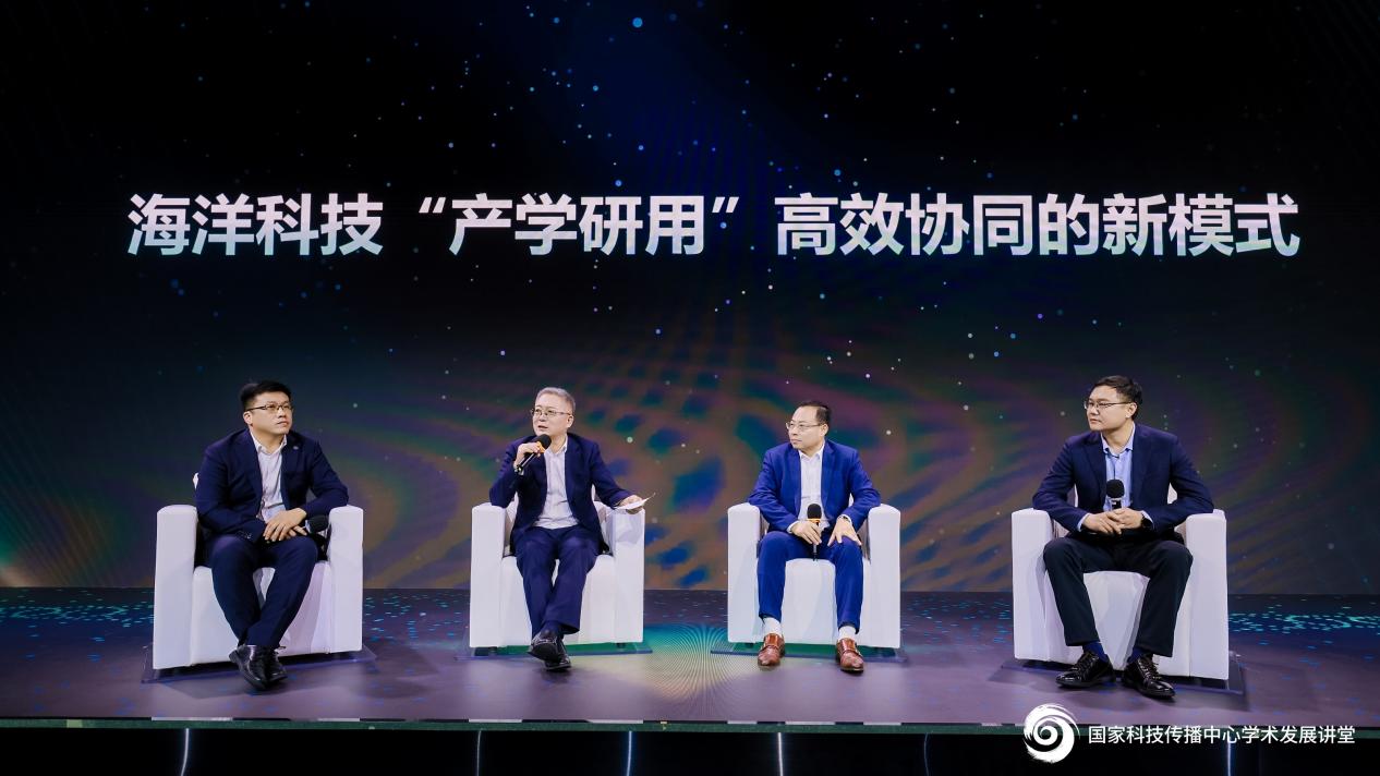 国家科技传播中心学术发展讲堂：专家畅谈“向海图强：从蔚蓝到未来”