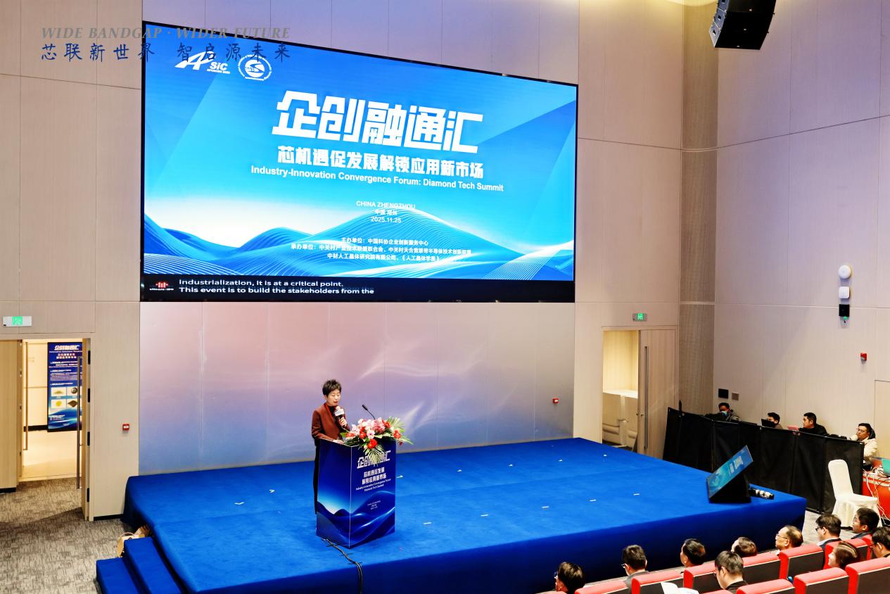 2025企创融通汇宽禁带半导体材料专场活动在河南郑州举办