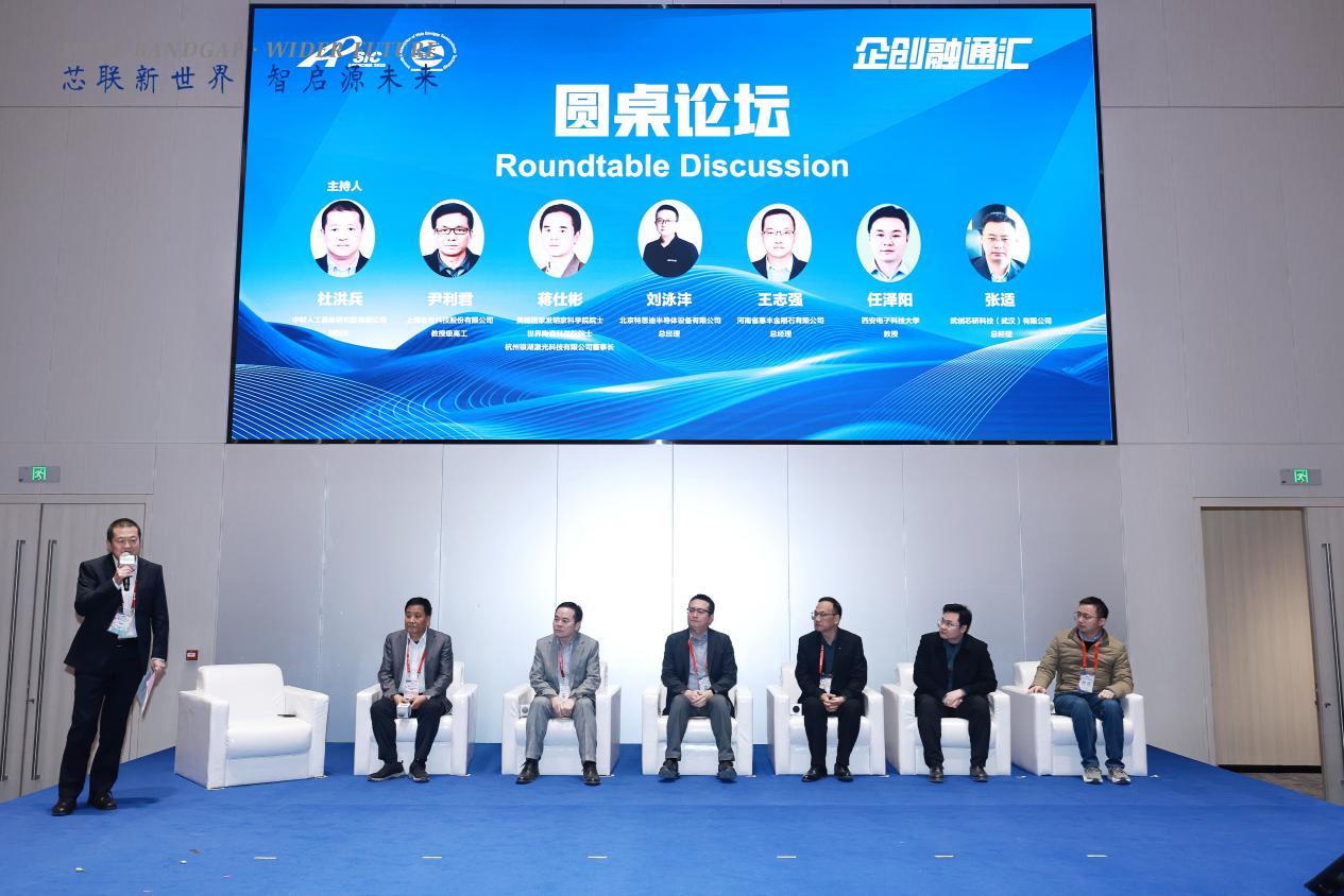 2025企创融通汇宽禁带半导体材料专场活动在河南郑州举办