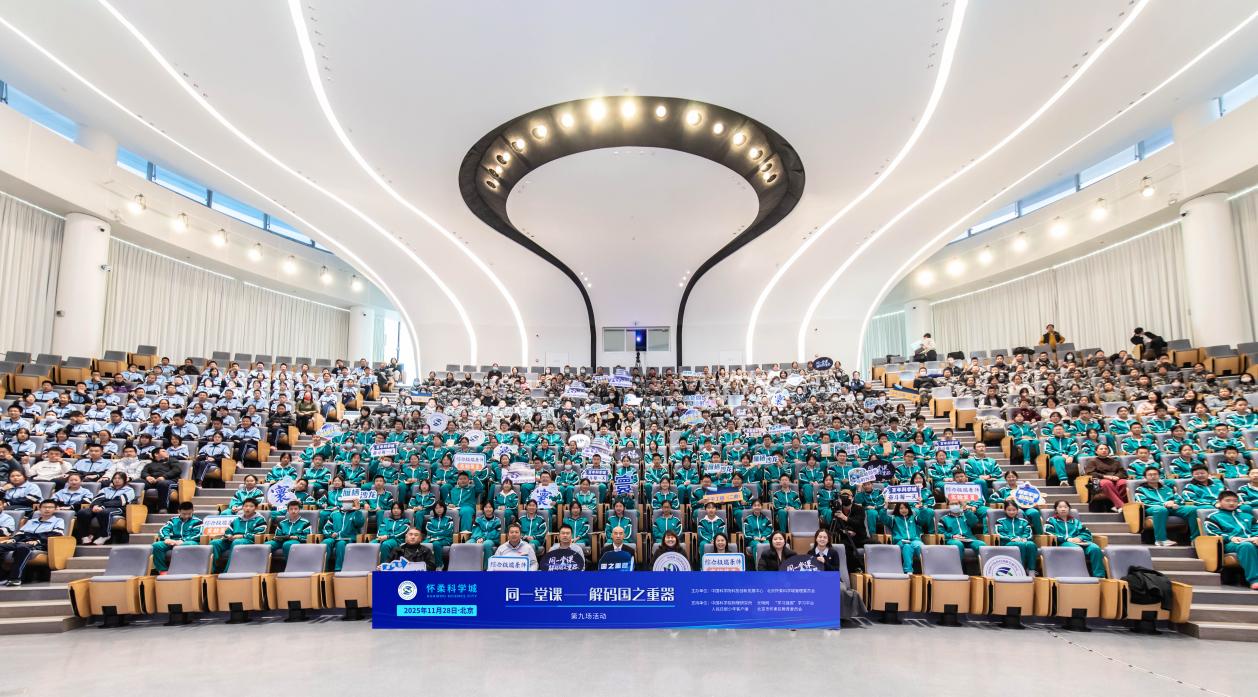 “同一堂课”第九场开讲：探索物质世界的“全能实验室”