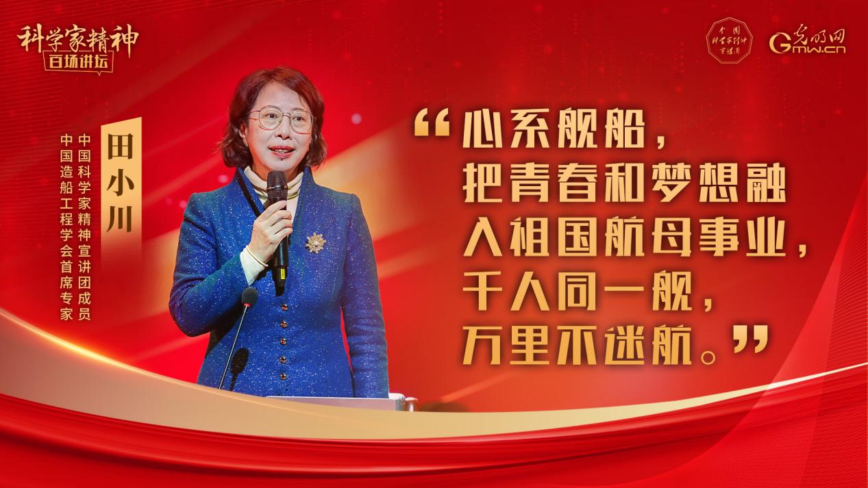 【科学家精神百场讲坛｜海报】千人同一舰，万里不迷航