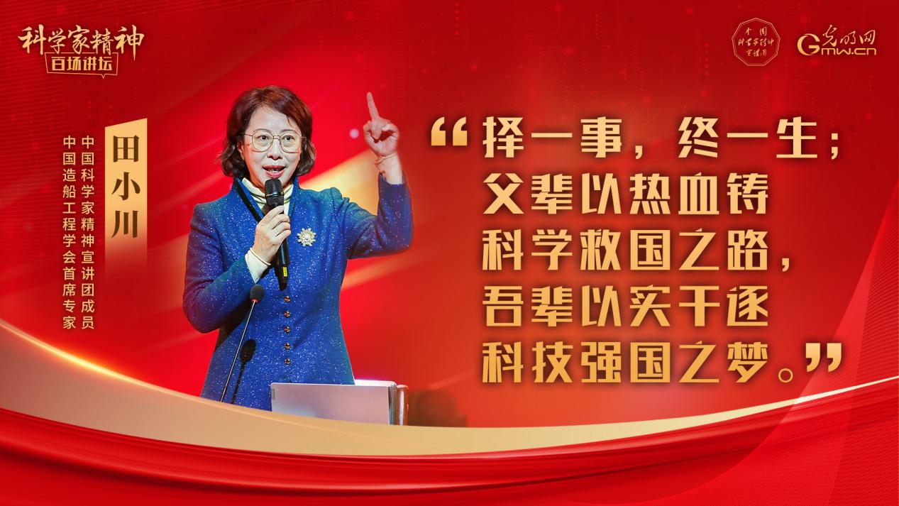 【科学家精神百场讲坛｜海报】千人同一舰，万里不迷航