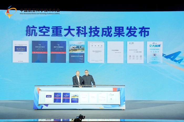 2025（第八届）中国航空科学技术大会在广州开幕