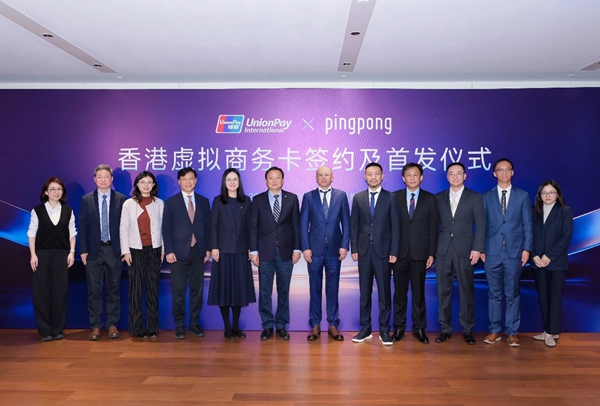 银联国际与PingPong推出香港虚拟商务卡