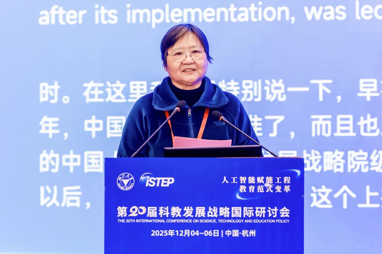 第二十届科教发展战略国际研讨会在杭举行