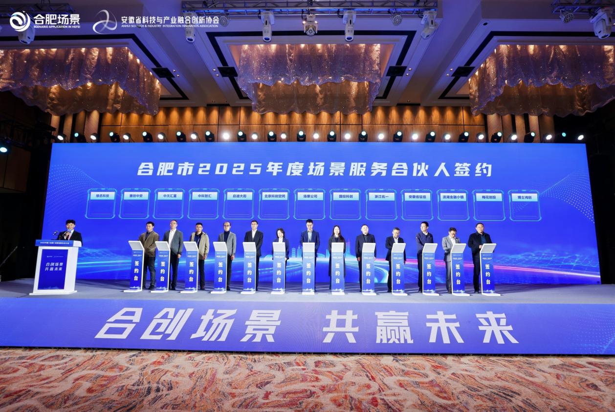 全国首家！“场景经理人事务所”在合肥揭牌