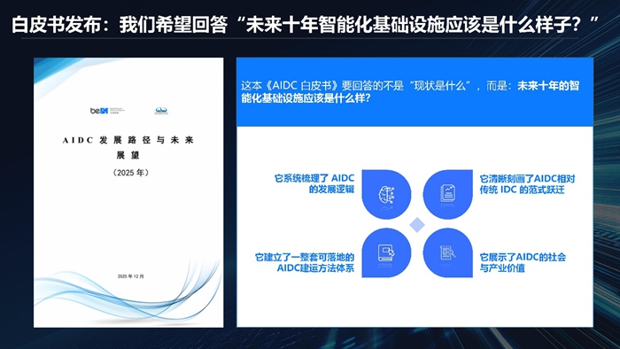 从计算到认知:AIDC重构智能时代基础设施逻辑 从计算到认知:AIDC重构智能时代基础设施逻辑