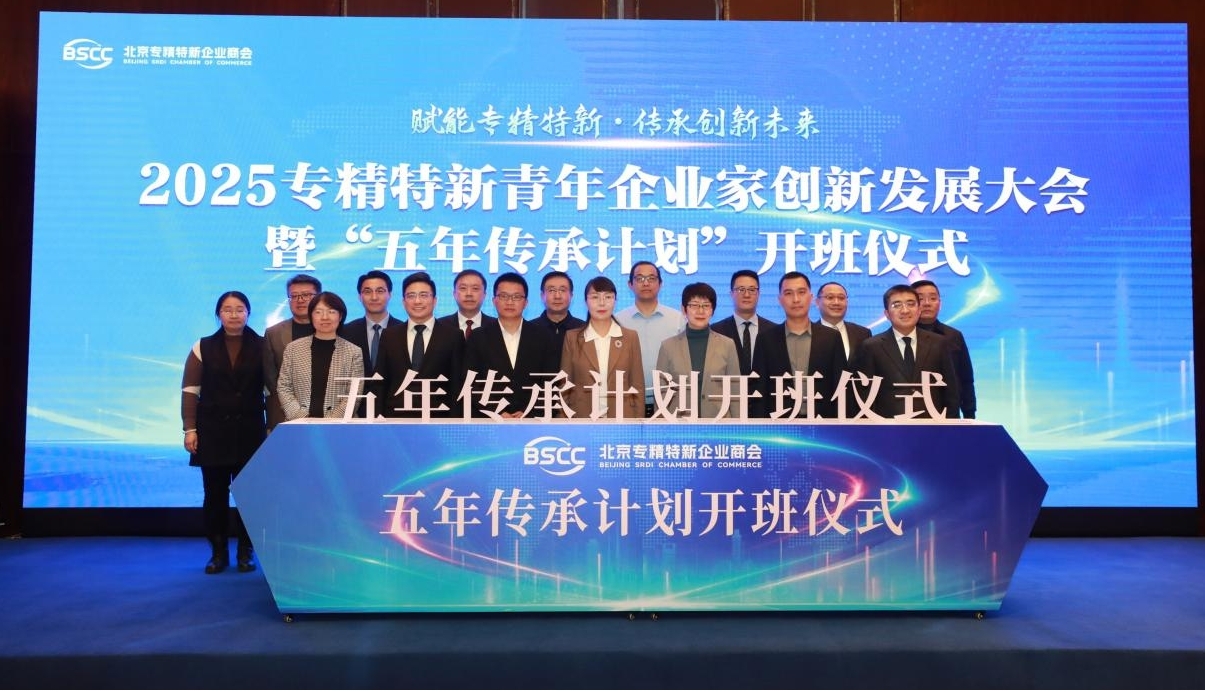 培育青年企业家生力军,专精特新企业“五年传承计划”启动 培育青年企业家生力军,专精特新企业“五年传承计划”启动