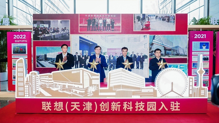 联想（天津）创新科技园启用，计划产值三年倍增