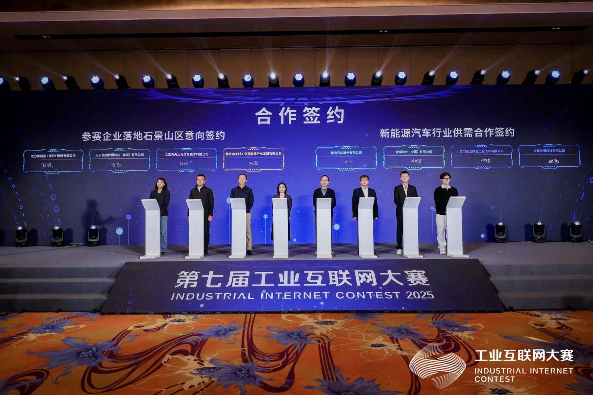 第七届工业互联网大赛收官