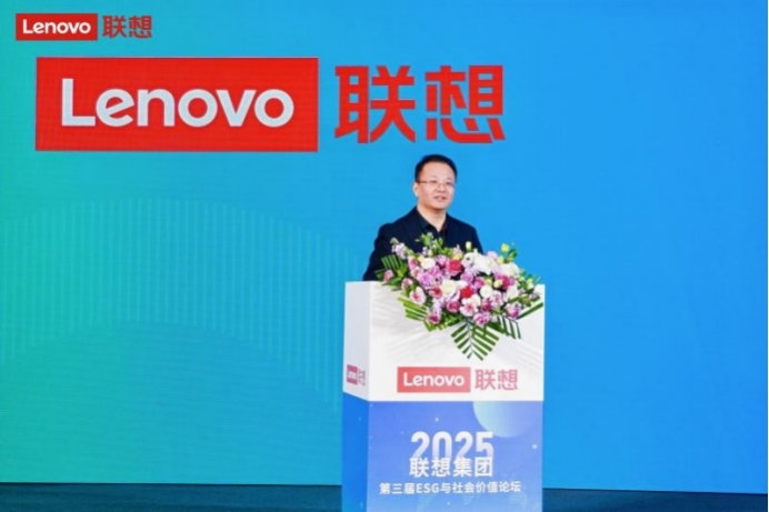 联想集团第三届ESG与社会价值论坛召开