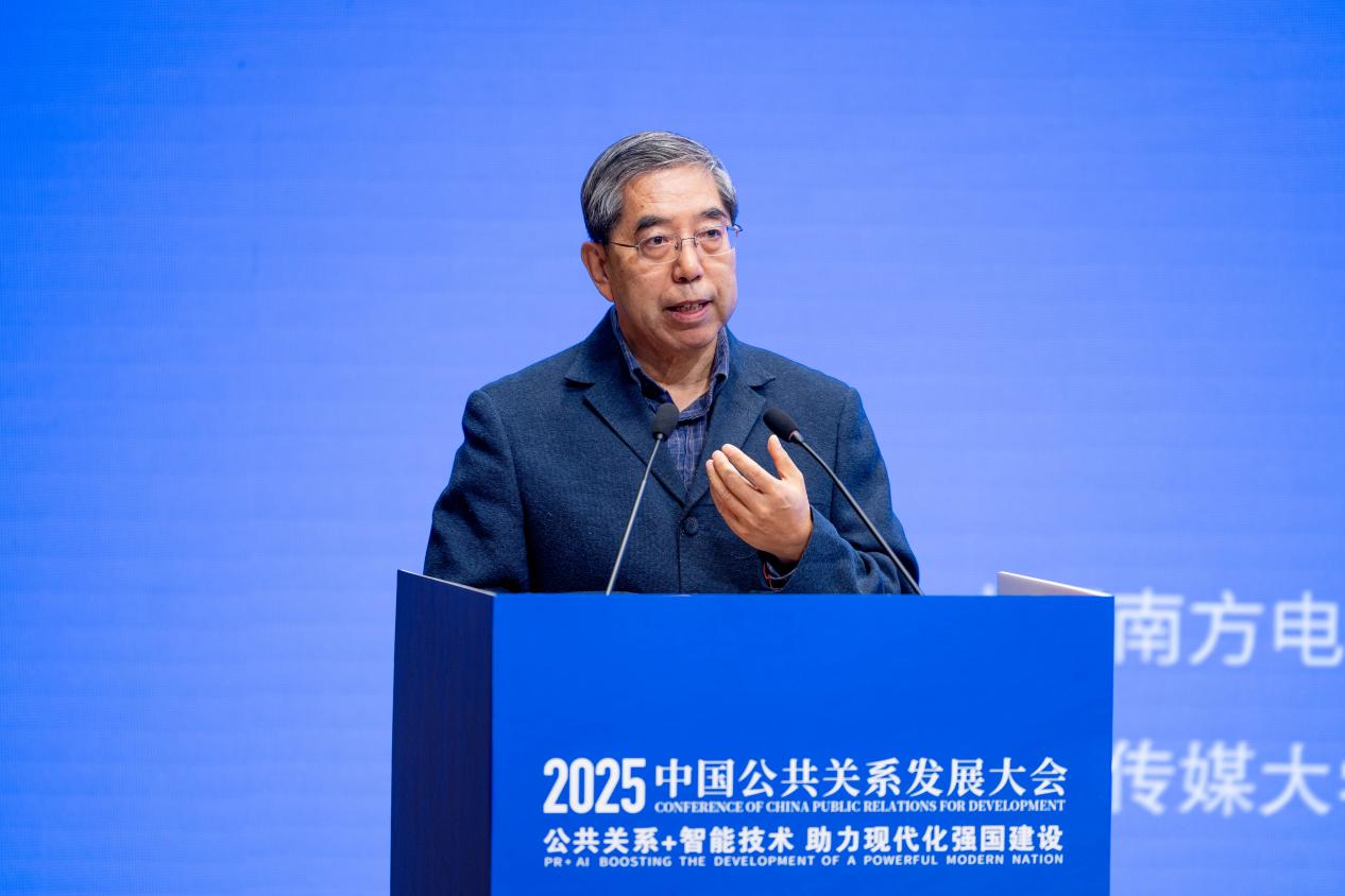 2025中国公共关系发展大会在京举办