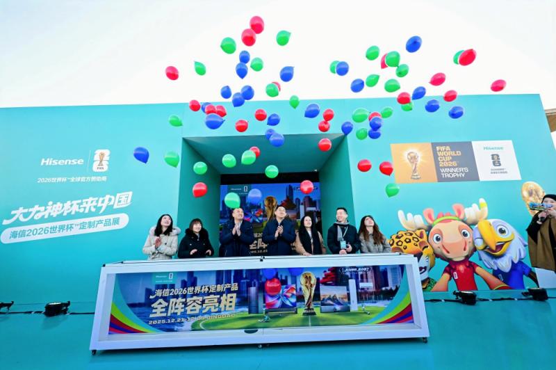 大力神杯空降青岛，海信2026世界杯定制产品全阵容亮相