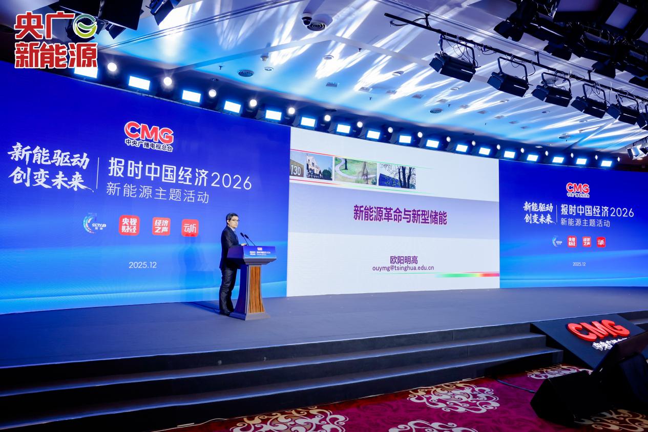 欧阳明高院士：新能源“主战场”转向用户侧 多技术融合催生产业新蓝海