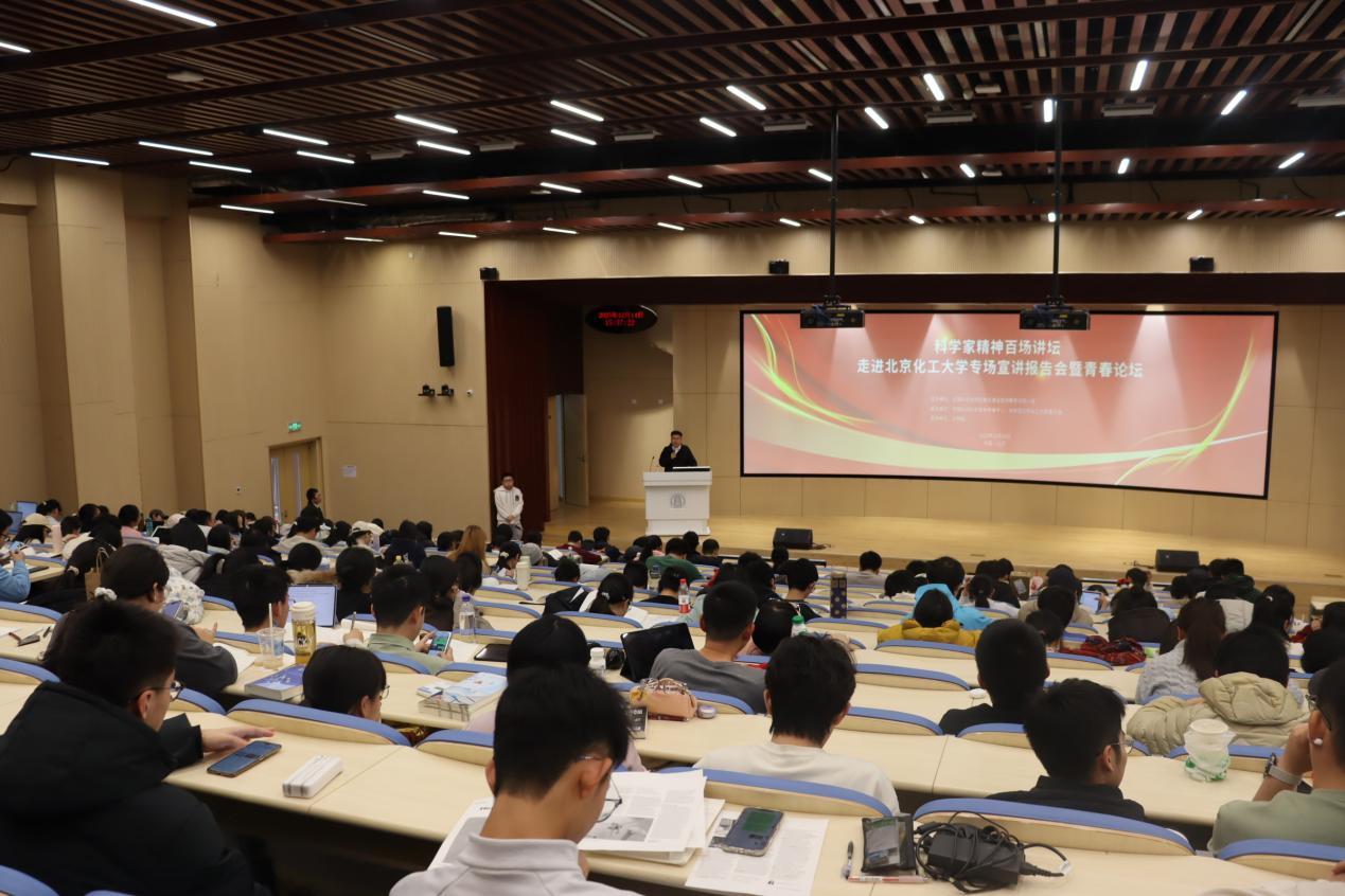 “科学家精神百场讲坛”走进北京化工大学