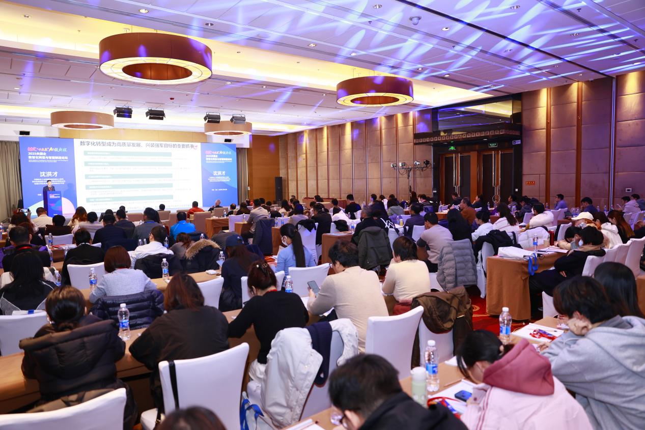 2025央国企数智化转型与智能制造论坛在京召开