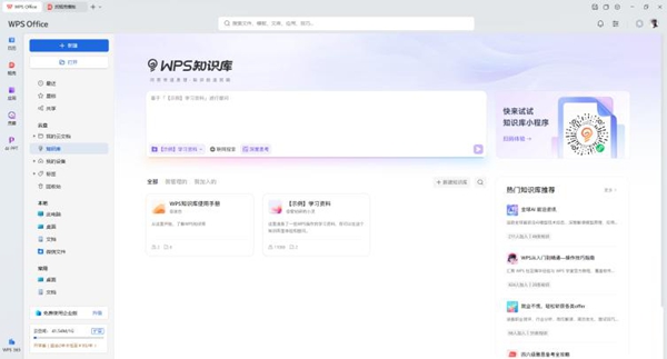 WPS提出KaaS知识引擎，打造AGI新基建