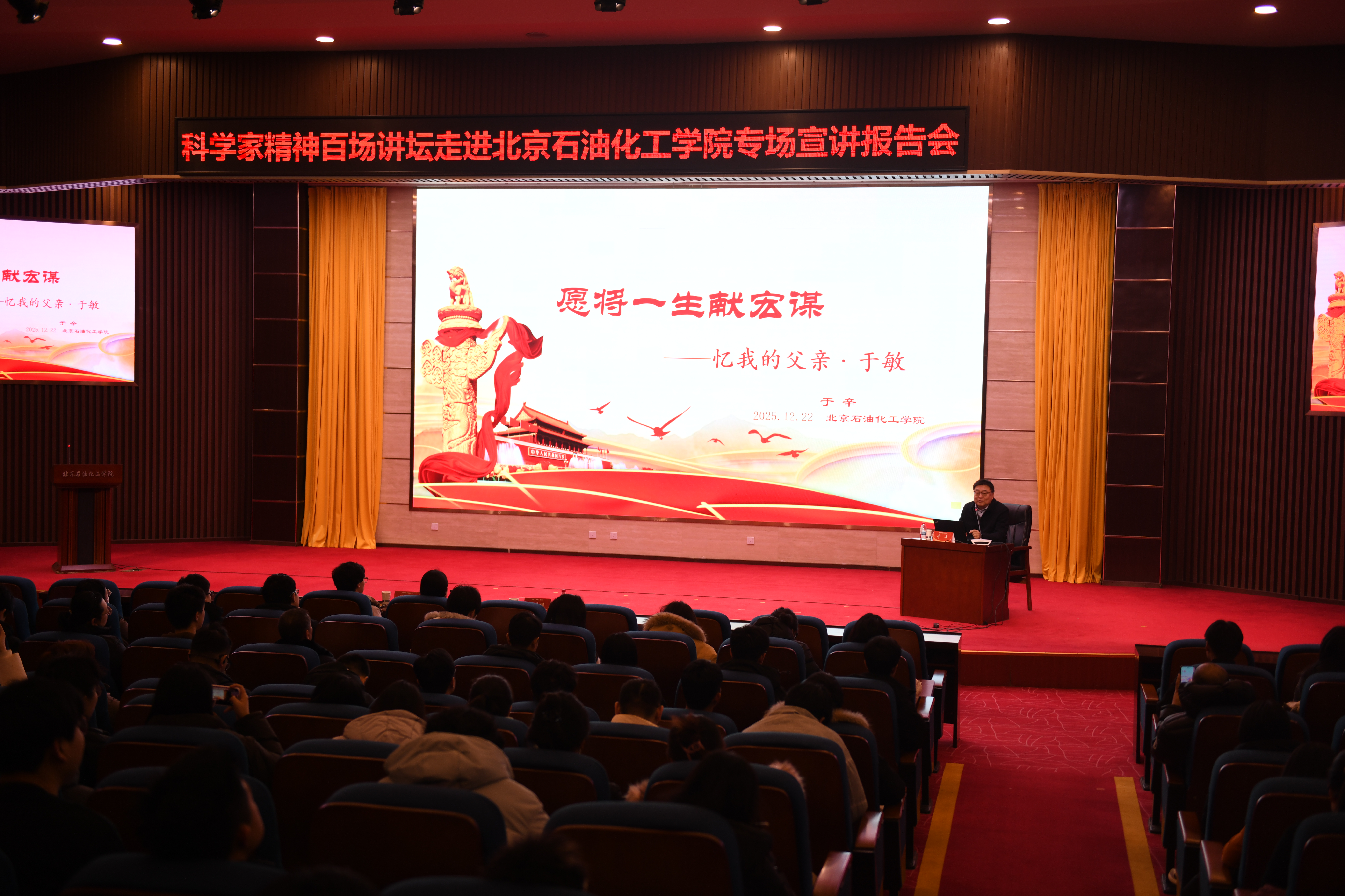 “科学家精神百场讲坛”走进北石化 于敏事迹激励师生报国志