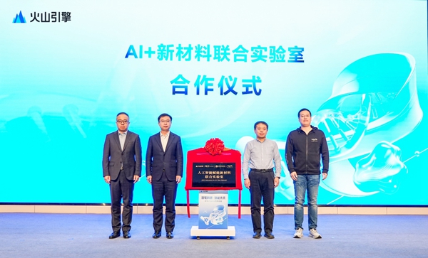 打造AI4S新型基础设施，多方共建AI+科研新生态