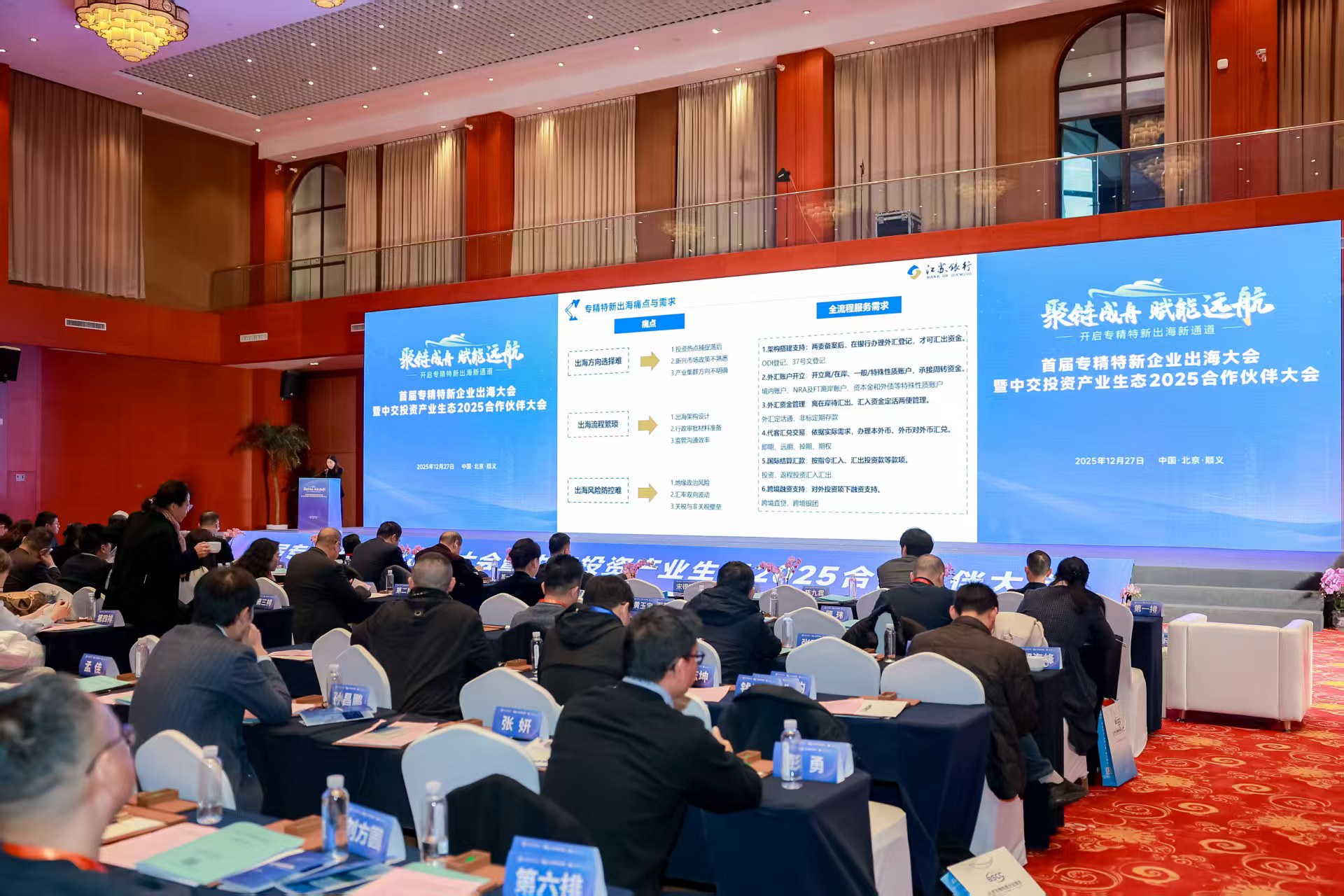 “专精特新出海会客厅”在京揭牌 助力企业从单打独斗迈向集群出海