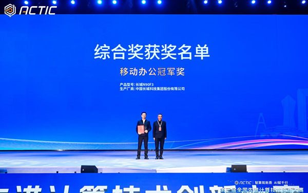 第三届全国先进计算技术创新大赛智能终端专题赛收官