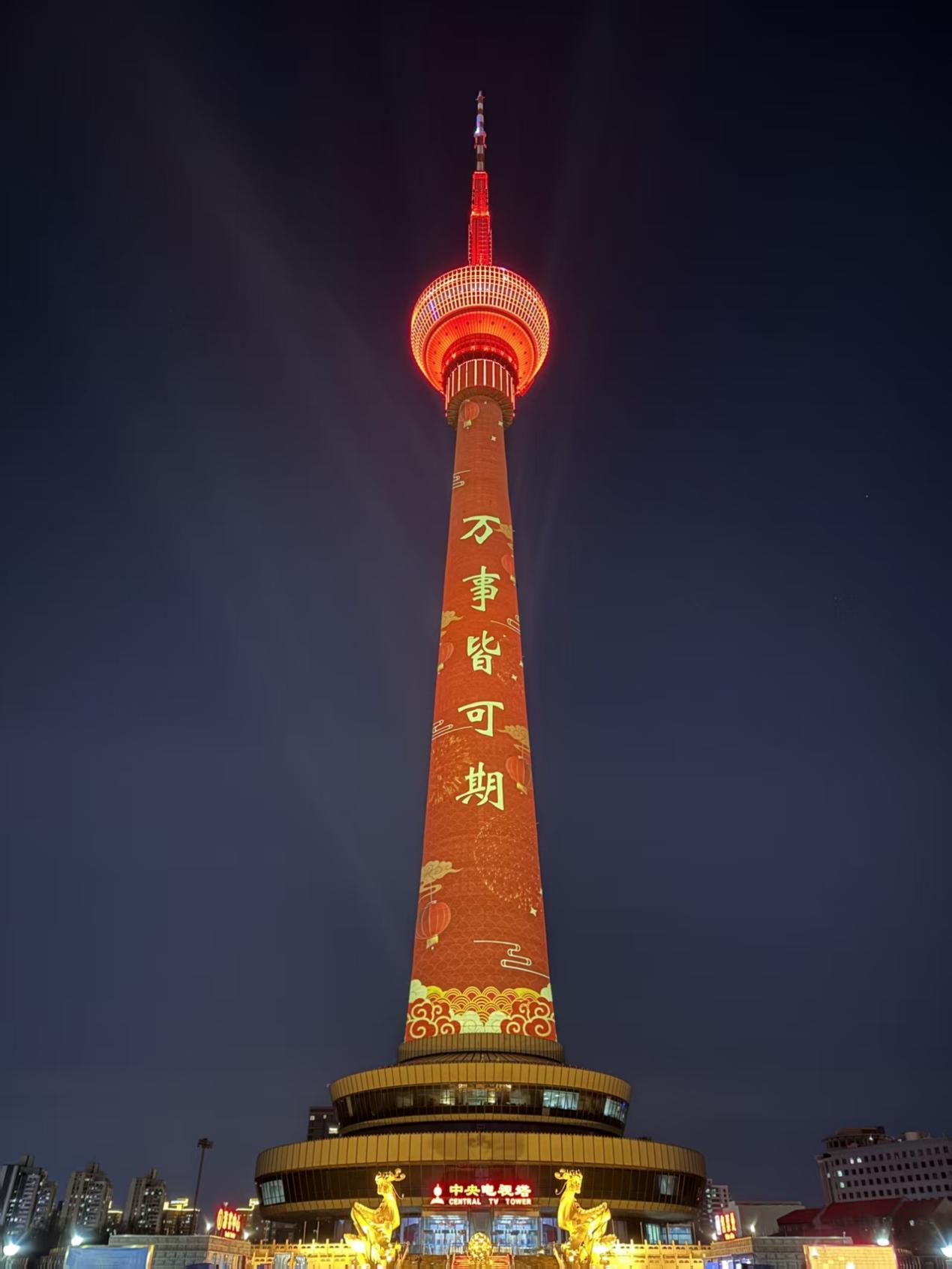 【组图】中央电视塔灯光亮化试运行 打造广电特色夜间景观