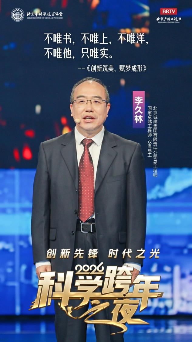 2026科学跨年之夜，这些金句值得收藏！